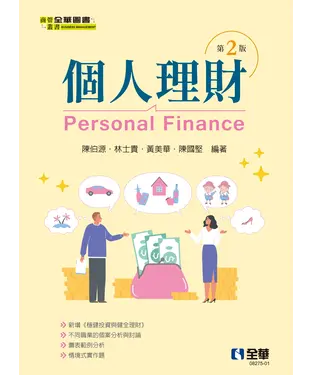書封 個人理財