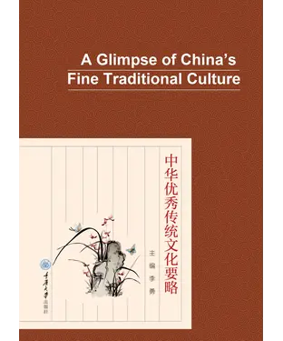書封 A Glimpse of China's Fine Traditional Culture