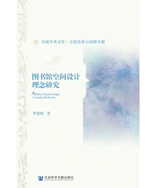 書封 图书馆空间设计理念研究