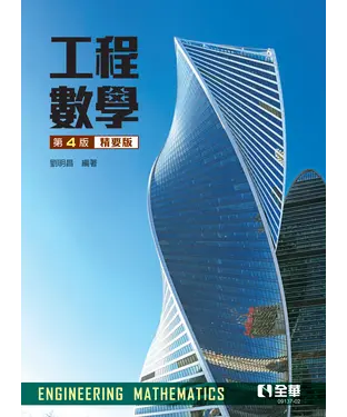 書封 工程數學