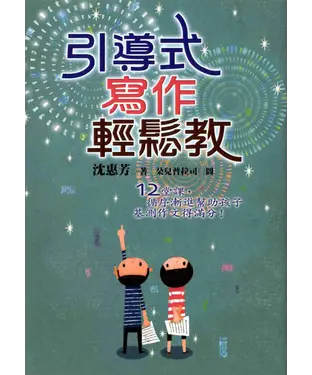 書封 引導式寫作輕鬆教